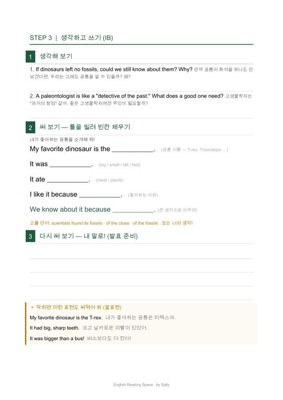 비문학 워크시트 실물 — 생각해 보기, 틀을 빌려 쓰기, 내 말로 다시 쓰기 세 계단이 한 장에 담긴 페이지