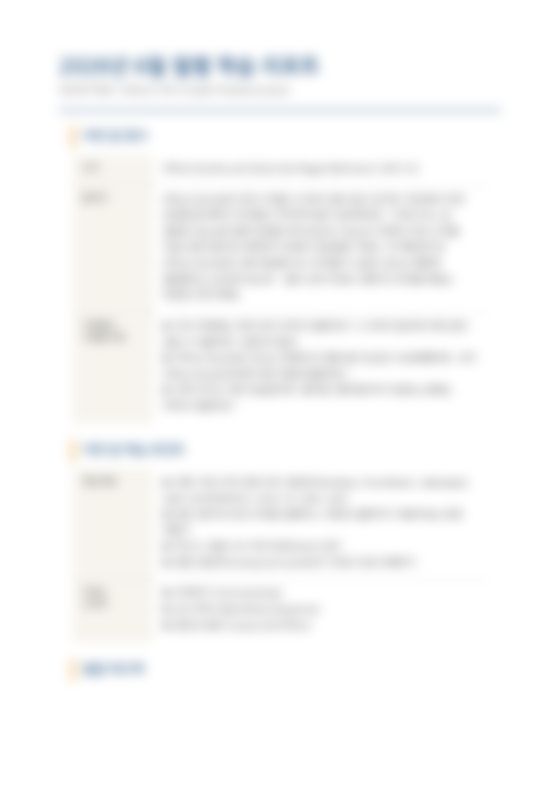 월말 학습 리포트 실물 두 번째 장 — 내용은 흐리게 처리