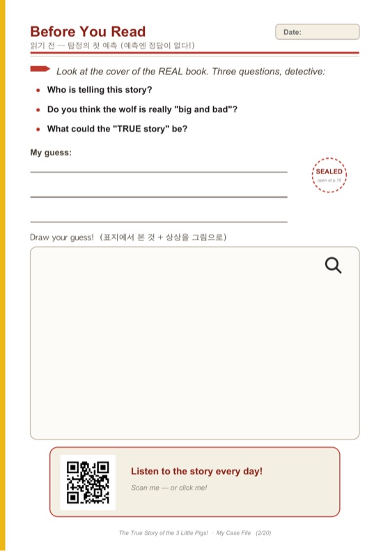 Before You Read 페이지 — 읽기 전 예측 질문과 봉인 스탬프 칸, 음원 QR